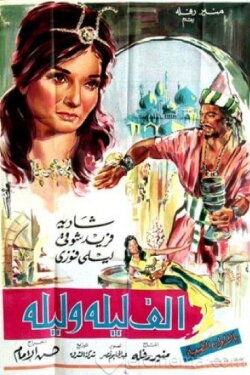 A Tale from the Arabian Nights (1964) A Tale from the Arabian Nights (1964)
