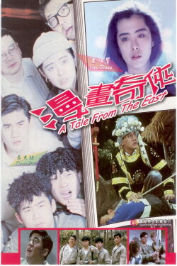 A Tale from the East (1990) A Tale from the East (1990)
