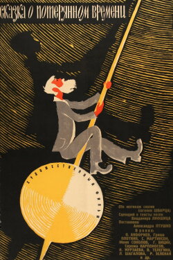 A Tale of Lost Times (1964) A Tale of Lost Times (1964)