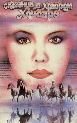 A Tale of The Brave Khochbar (1987) A Tale of The Brave Khochbar (1987)