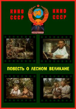A Tale of the Forest Giant (1955) A Tale of the Forest Giant (1955)