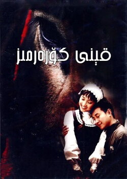 A Tale of Two Donkeys (2009) A Tale of Two Donkeys (2009)