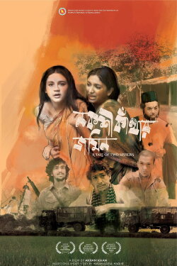 A Tale of Two Sisters (2024) A Tale of Two Sisters (2024)