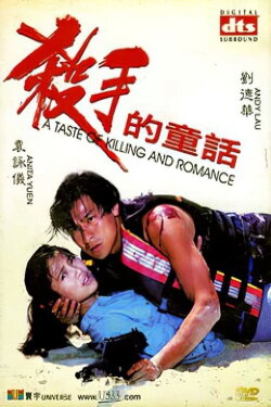 A Taste of Killing and Romance (1994) A Taste of Killing and Romance (1994)