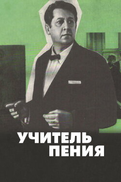 A Teacher of Singing (1972) A Teacher of Singing (1972)