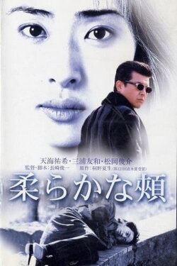 A Tender Place (2001)
