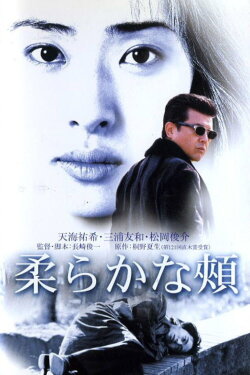 A Tender Place (2001) A Tender Place (2001)