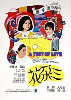 A Test of Love (1970) A Test of Love (1970)