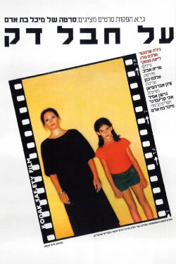 A Thin Line (1980)