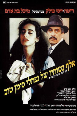 A Thousand and One Wives (1989) A Thousand and One Wives (1989)