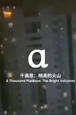 A Thousand Plateaus: The Bright Volcanos (2022) A Thousand Plateaus: The Bright Volcanos (2022)