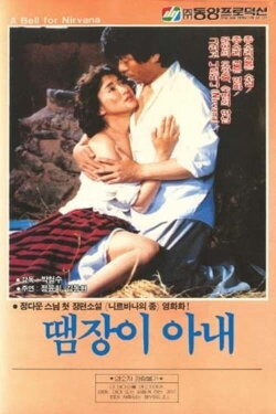 A Tinker's Wife (1983) A Tinker's Wife (1983)