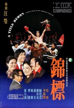 A Title Rewon (1979)