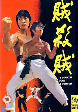 A Tooth for a Tooth (1973) A Tooth for a Tooth (1973)