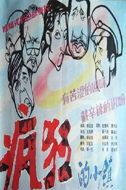 A Town Panics (1987) A Town Panics (1987)