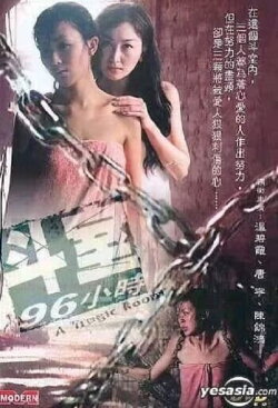 A Tragic Room (2003)