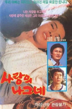 A Traveler with Love (1977) A Traveler with Love (1977)