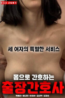 A Travelling Nurse Who Cares For the Body (2020)