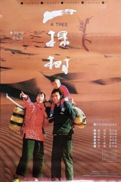 A Tree (1996)