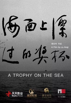 A Trophy on the Sea (2019) A Trophy on the Sea (2019)