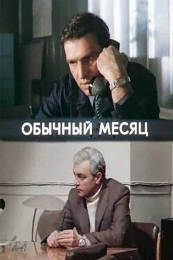 A Typical Month (1976) A Typical Month (1976)