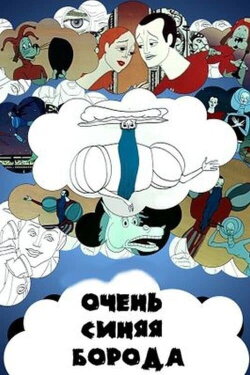 A Very Blue Beard (1979) A Very Blue Beard (1979)