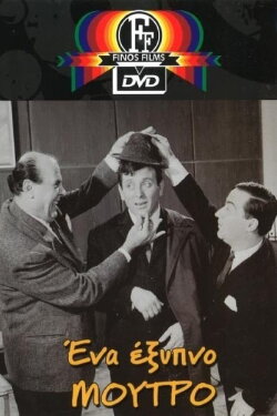 A Very Clever Guy (1965)