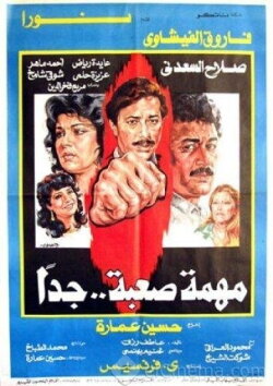 A Very Difficult Mission (1987)