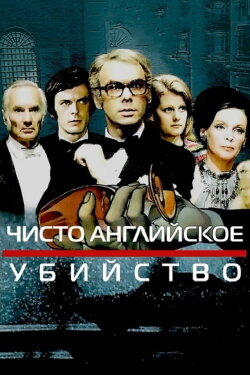 A Very English Murder (1974) A Very English Murder (1974)