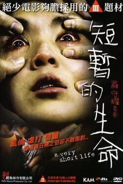 A Very Short Life (2009) A Very Short Life (2009)