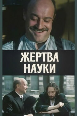 A Victim of Science (1982) A Victim of Science (1982)