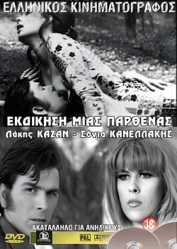 A Virgin Takes Revenge (1973) A Virgin Takes Revenge (1973)