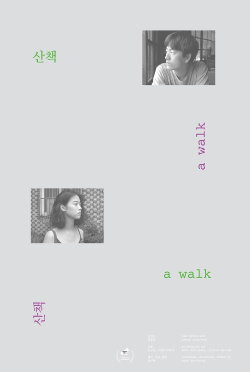 A Walk (2018)