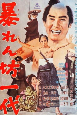 A Warrior Generation (1962)