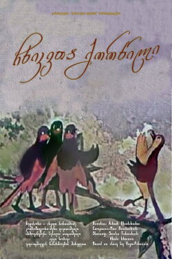 A Wedding of Jays (1958) A Wedding of Jays (1958)