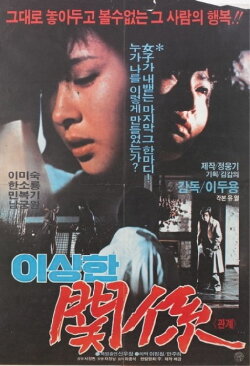 A Weird Relationship (1983)
