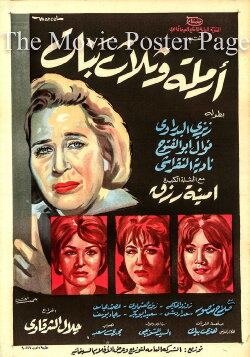 A Widow with Three Daughters (1965) A Widow with Three Daughters (1965)