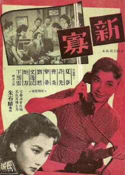 A Widow's Tears (1956)