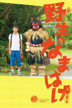 A Wild Namahage (2015)