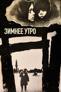 A Winter Morning (1967)