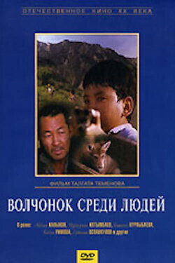 A Wolf Cub Among People (1988)