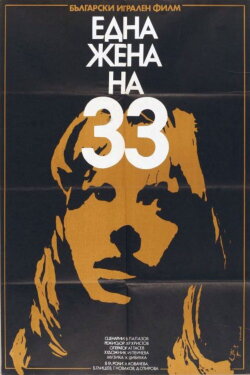 A Woman at Thirty-three (1982)