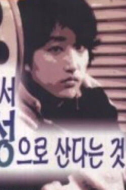 A Woman Being in Asia (1993) A Woman Being in Asia (1993)