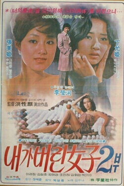 A Woman Betrayed II (1980) A Woman Betrayed II (1980)