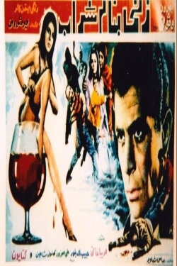 A Woman Called Sharab (1968) A Woman Called Sharab (1968)