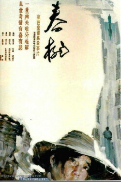 A Woman For Two (1988)