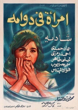 A Woman in a Spiral (1962) A Woman in a Spiral (1962)