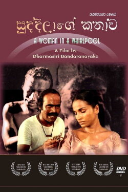 A Woman in a Whirlpool (1985) A Woman in a Whirlpool (1985)