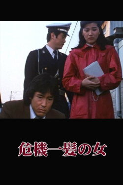 A Woman in Danger (1982)
