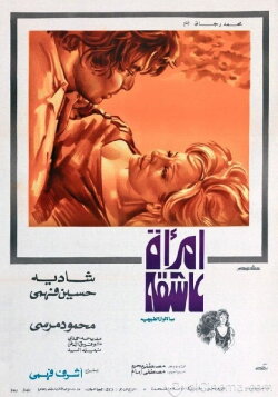 A woman in love (1974) A woman in love (1974)